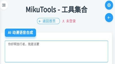 mikutools原神语音合成软件